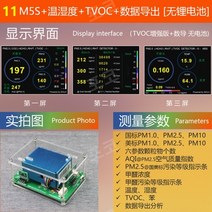 휴대용 이산화탄소 포름알데히드 공기질 미세먼지 측정기, 온도및습도+TVOC+디지털가이드[리튬배터리없음