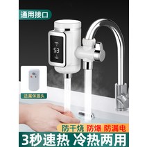 싱크대 화장실 업소 가정 순간 미니 전기 온수기 냉온기능, 단품
