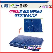 폴리텍 천막지 5mx5m 갑바 천막지 방수포 차호르 야적 호루 공사현장 덮개 포장 깔판 매트 탱크툴, 5Mx10M