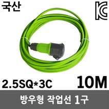 반야 방우형 작업선 1구 10M 2.5SQ 멀티탭 멀티코드 연장선 전선 케이블 리드선 릴선 캠핑용 산업용 현장용 야외용 실외용 방수 방우형작업선 방우형연장선 방수콘센트 야간작업