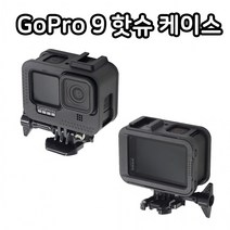 9 핫슈 더 프레임 케이스 스켈레톤 범퍼 하우징 콜드슈 카메라, 단품