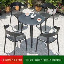 알루미늄 야외 테이블 세트 테라스, 의자 4 개 + 70CM 콘 앵글 탄소강 원탁