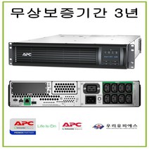 APC SMT3000RMi2UC 유피에스 랙타입