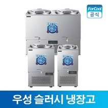 그랜드 우성 육수냉장고 외통 쌍통 육수 냉면 살얼음 슬러시 업소용 냉장고, 상세페이지 참조3, [01]WSSD-030(30리터_외통)