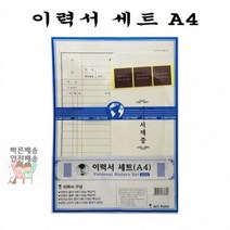 이력서_D_-_세트_A4 A3E4 안전배송, 상세페이지 참조
