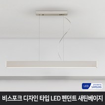 비스포크 디자인 타입 LED 펜던트조명 새틴베이지 삼성안정기 거실 라인조명 긴조명 주방 식탁, 20W 새틴베이지_3000K(전구색)
