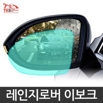 레인지로버 이보크 발수코팅필름 김서림방지 방수 발수필름