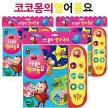 책읽는 학습 습관 길러주는 영어 동요 그림책 도서 교재 감각 소리나는책 유아 유치원 독서 교육 영아, 본상품선택