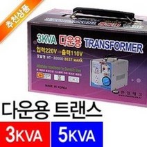 한일 대용량 승압 다운트랜스 (3K 5K 변압기 전압 전기 변환 히터 대형가전 공업용 도란스), 제품선택, 승압트랜스(5k)