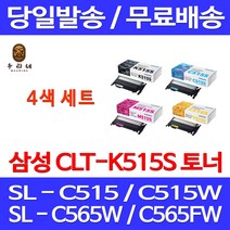 로켓와우토너 삼성 CLT-P515C 4색 세트 SL-C515W C565FW C565W C515 CLT-515 SLC515 프린터기 프린팅 데스크젯 사무용 CLT-Y515S 정품, 4개입, CLT-P515C 4색 정품세트