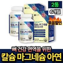 산후조리 여성 여자 칼마디 뼈건강 면역 아연 칼슘제 2통 핏시드 종근당 비타민디 칼슘제 신경 기능 임산부 산모 30대 40대 50대 중년 노인 CALCIUM MAGNESIUM