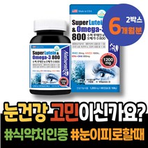 남자 눈피로푸는법 안토시안 흐림 눈침침 황반변성 루테인추천 안구통증 약국 90대 할어버지 노안 여자 눈건강 눈핏줄터짐 눈통증 남녀 칠순선물 눈건조증 제아잔틴 눈이물감 루테인 시니어