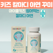 키즈 어린이 칼슘 마그네슘 비타민D 아연 꾸미베어스 꾸미바이트비타민 초등학생 아이클 칼마디 맛있는 딸기맛 유아 뼈 치아 자일리톨 츄잉 씹어 먹는 90정 구미, 90꾸미 X 3개