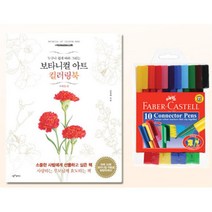 초등 여학생 수채화펜 꽃컬러링북세트 60대 실버 아내 복지센터 선물 50대 노인취미생활 초등학생 조카, 상세페이지참조, 상세페이지참조