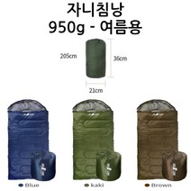 자니 사계절 캠핑 침낭 감성 이불 경량 여름 차박 담요 군용 초보 백패킹 동계 하계, 브라운(950g)