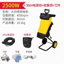 2500W 고출력 파쇄기 잔가지 폐목재 나무 대나무 목재 분쇄기 정원 과수원, 2500W 파쇄기(50미터 라인)