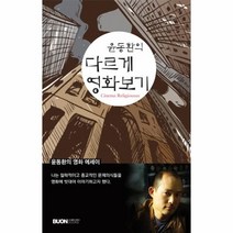 이노플리아 윤동환의 다르게 영화보기, One color | One Size@1