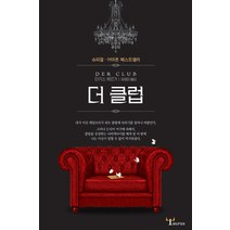 더 클럽:슈피겔 아마존 베스트셀러, 황소자리, 타키스 뷔르거