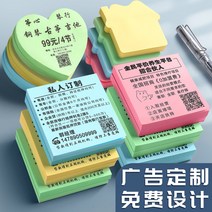 큐브포스트잇 맞춤형 작은 광고 포스트잇 노트 색상 테이크 아웃 좋은 평가 스티커 인쇄 QR 코드 로고 부동산 중개 대출 맞춤형 대형 사랑 모양의 스티커 메모 용지 포스트잇대용량, 11.  10000 스퀘어 7575mm 컬러 인쇄