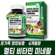 캐나다 멀티비타민 종합영양제 온가족 비타밈 영양보충 건강기능식품 복합미네랄 필수영양제 한꺼번에 활력보충 중년 남성여성 부모님 초등 고등 중학생 10대 20대 삼십대 사십대