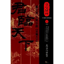 이노플리아 군림천하 4 무림연맹편, One color | One Size@1