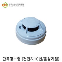 케이텔 단독경보형 화재감지기 광전식 연기 감지기