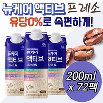 프리미엄 프로틴음료 뉴케어액티브 커피 필수아미노산 동식물성 유청단백질 대두 유청 카제인 원료 뼈 근육 건강 케어 아연 비타민 프로텐 부모님 엄마 아빠 할머니 할아버지 홈쇼핑 선물