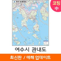 [지도코리아] 여수시 관내도 111*150cm 중형 코팅/일반천, 일반천