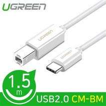 Ugreen Type-C/USB2.0 BM 케이블 1.5m/U-40417/C타입/CM-BM 케이블/2중 차폐/신형 맥북/크롬북등에 프린