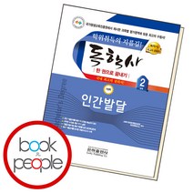 독학사 한권으로 끝내기 가정 2단계 인간발달, 단품