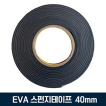 EVA 흑색 단면 스펀지 폼테이프 폭 40mm 스폰지테이프 다용도테이프 작업테이프, 상품선택, 두께 5mm X 5M, 단품, 사이즈:두께 5mm X 5M