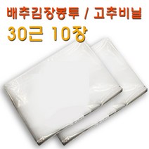 [김장배추 고추 비닐] 파머스케어 절임배추 김장봉투 김자용 배추비닐 봉투 다용도 분리수거 재활용 두꺼운 비닐, 30근 10장 (사이즈 상세페이지 참고)