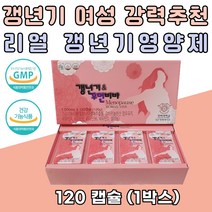 여성갱년기영양제 회화나무열매추출물 감마리놀렌산 혈중콜레스테롤 혈행개선 월경전 생리전 비타민A 비타민E 비타민B 비타민D 석류농축분말 보라지종자유 저분자피쉬콜라센 오미자추출물 산삼배양근분말 셀레늄