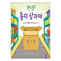 안녕 종이 상자야 / 키즈엠 ### 사은품 ###