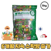 멀티코트 5kg 6개월 완효성 지속성 비료 + 작업장갑 1set 고추 정식 파구 처리 바사코트 화분 화초 식물 영양제 다육 관엽 장미 감귤 딸기, 5kg + 작업장갑1ps