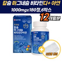 마그네슘 칼슘제 신경 관절 칼슘마그네슘비타민D 칼슘 비타민D 아연 잇몸 면역 신경 근육 유지 세포 형성 상아연골 홍화씨 해조분말 뼈 치아