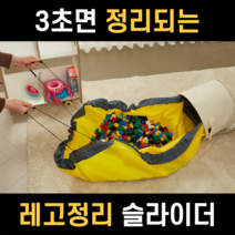 정리정석 레고정리함 YKK 구김없는 퀵 슬라이드, 베이지
