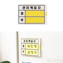회사 부서 관리책임자 명패 표찰 문패 표지판 사인물
