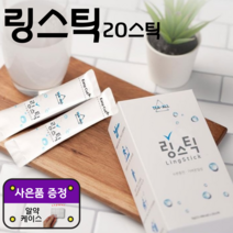 알 약 케이스 증정 수분보충 음료 타우린 마시는 포도당 수분 보충음료 물 티 처럼 마시는 링 스틱