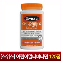 [스위스] 어린이 멀티비타민 120정