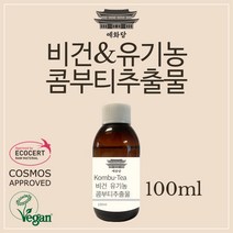 유기농 인증 콤부티 추출물 100ml