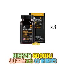 기능성원료 5000IU 비타민D3 골감소증 뼈건강영양제 활성형 부모님 아버지 엄마 아빠 어머니 할아버지 할머니 장인어른 장모님 중년 노인 어르신 어린이 성장기 청소년 골밀도저하방지 뼈형성유지
