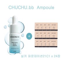 츄츄비비 앰플 구매시 헤라샘플 실키파운데이션21C1(로즈바닐라) 24장증정, 10ml, 1개