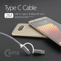 Coms coms C타입 USB 3.1 마이크로 5P 케이블(패브릭 2 in 1) 2M 안드로이드 그레이