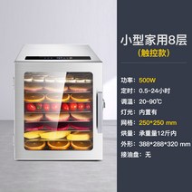 음식물건조기 Septree과일과야채 건조기 식품 가정용소형 애완동물 간식 닭가슴살 과일건조기, T02-소형가정용 8단 라이트내재