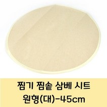 RT 떡 만두 생선 찜요리 삼베시트 찜시트 원형 대 45cm, 단품