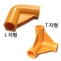뉴페이스 엘보 미니축구골대 F-23 연결부속품, L자형