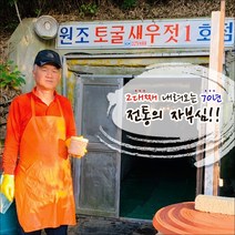 1호점 70년 광천토굴 햇 새우젓 멸치액젓 까나리액젓 500g 1kg, 1통, 새우젓] 동백하젓 500g