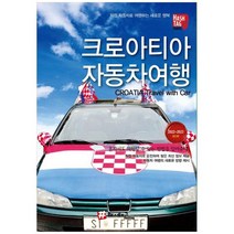 [해시태그] 크로아티아 자동차여행 2022-2023, 없음