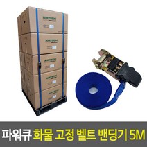5 제함기 깔깔이바 슬링바 탄력바 자동바 핸드카 결속기 벤딩기 로프 캠핑 클립 박스 화물 파레트 스트랩